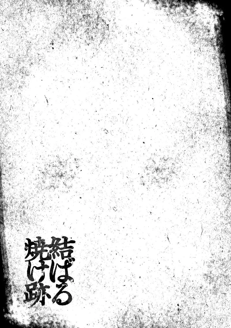 Musubaru Yakeato Chapter 7 page 27