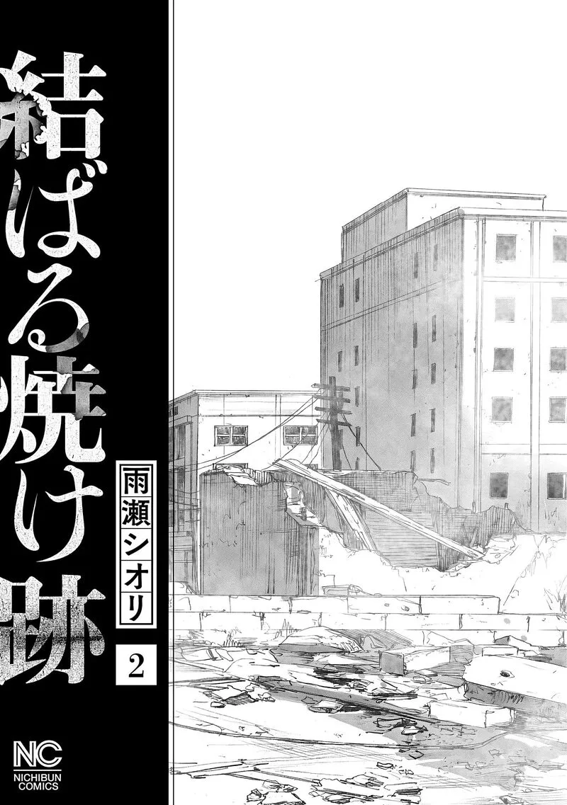 Musubaru Yakeato Chapter 8 page 2