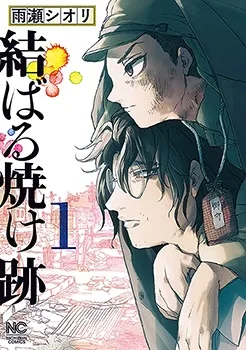 Musubaru Yakeato cover