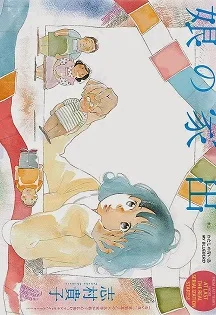 Musume no Iede cover