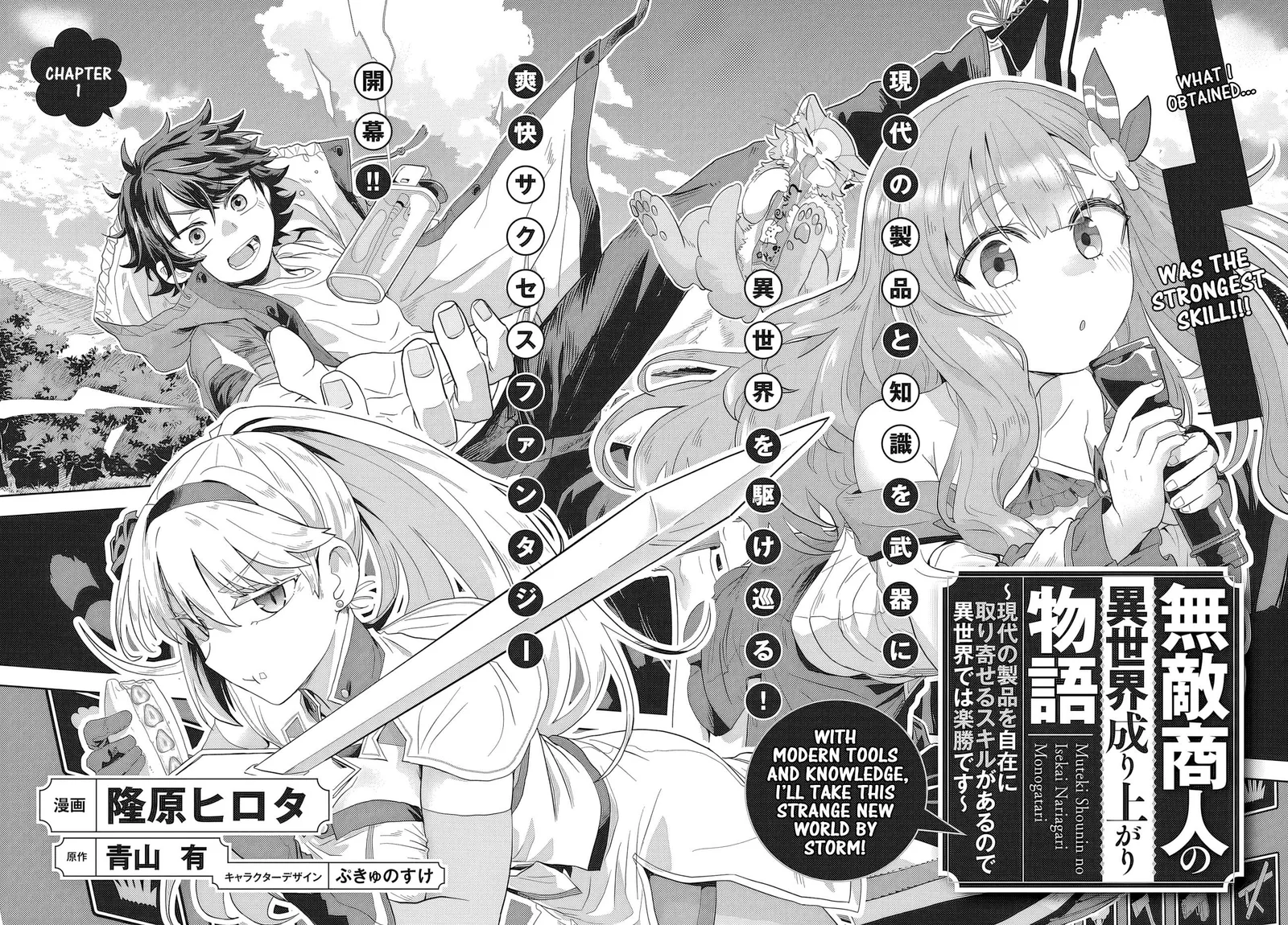 Muteki Shounin no Isekai Nariagari Monogatari ~Gendai no Seihin o Jizai ni Toriyoseru Sukiru ga Aru Node Isekai de wa Rakushoudesu~ Chapter 1 page 5