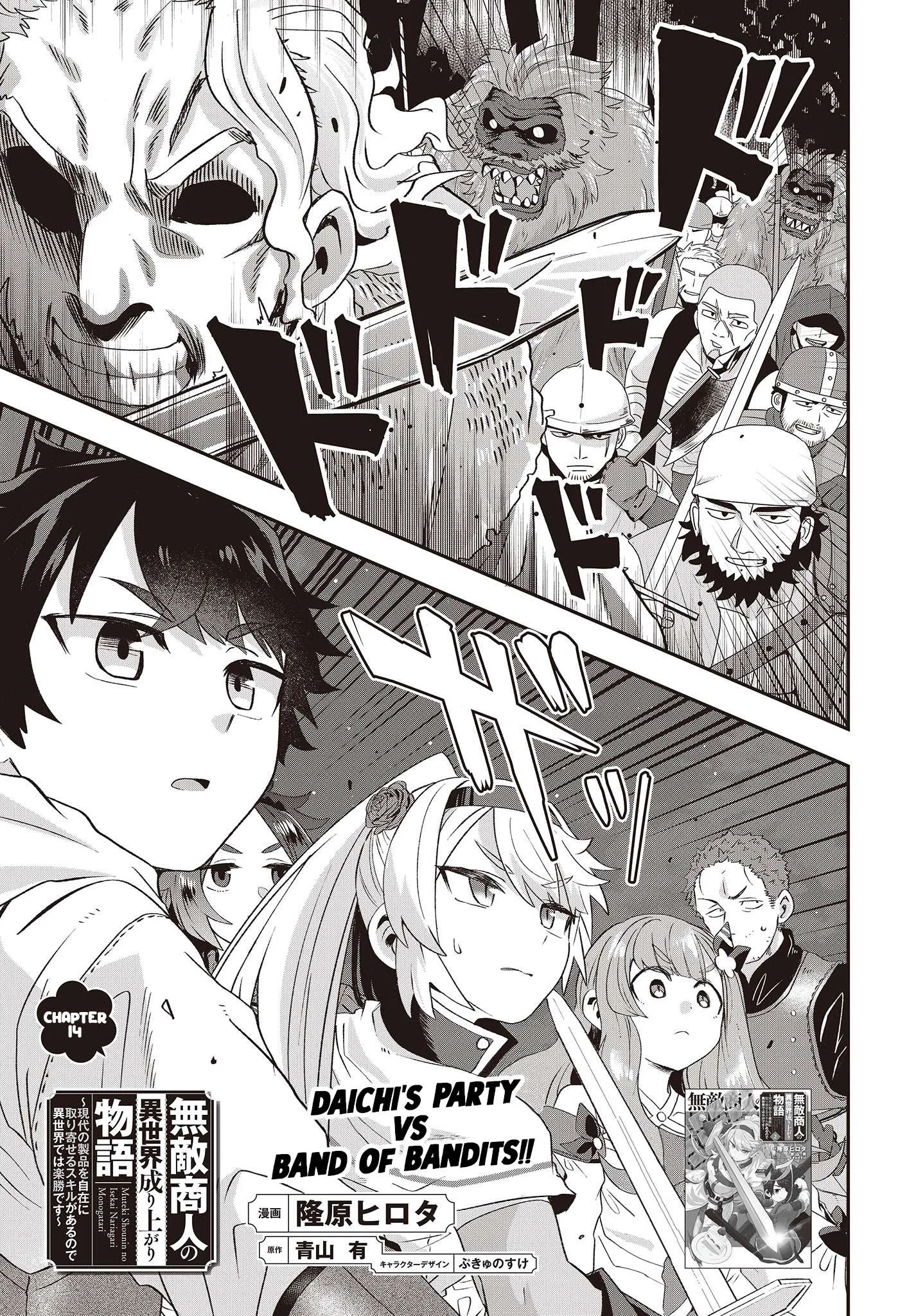 Muteki Shounin no Isekai Nariagari Monogatari ~Gendai no Seihin o Jizai ni Toriyoseru Sukiru ga Aru Node Isekai de wa Rakushoudesu~ Chapter 14 page 1