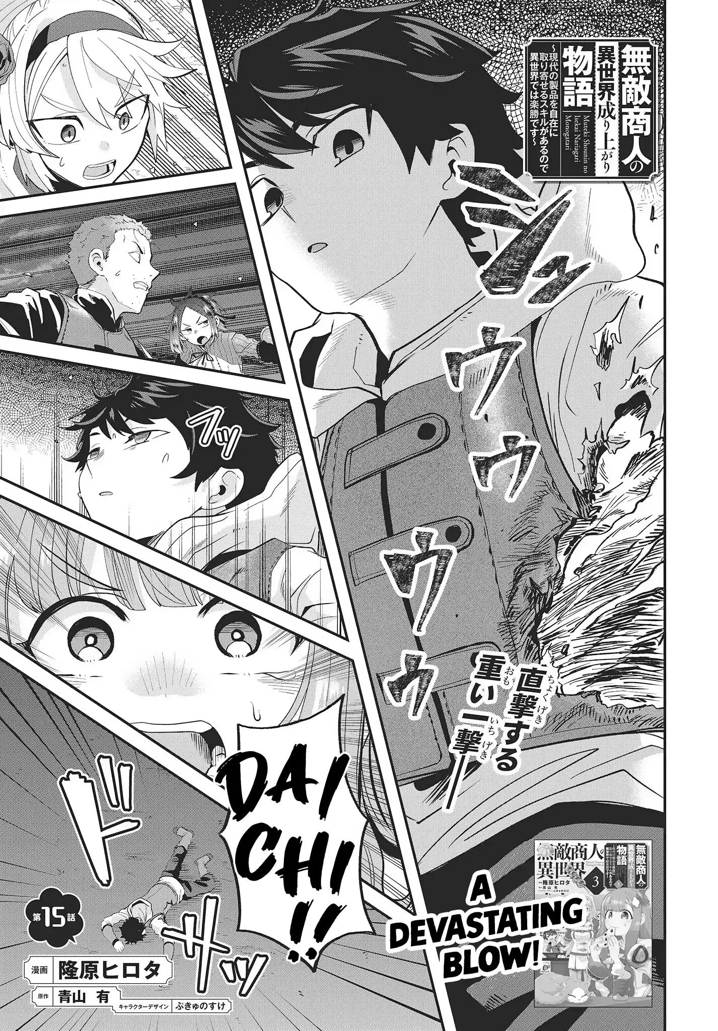 Muteki Shounin no Isekai Nariagari Monogatari ~Gendai no Seihin o Jizai ni Toriyoseru Sukiru ga Aru Node Isekai de wa Rakushoudesu~ Chapter 15 page 1