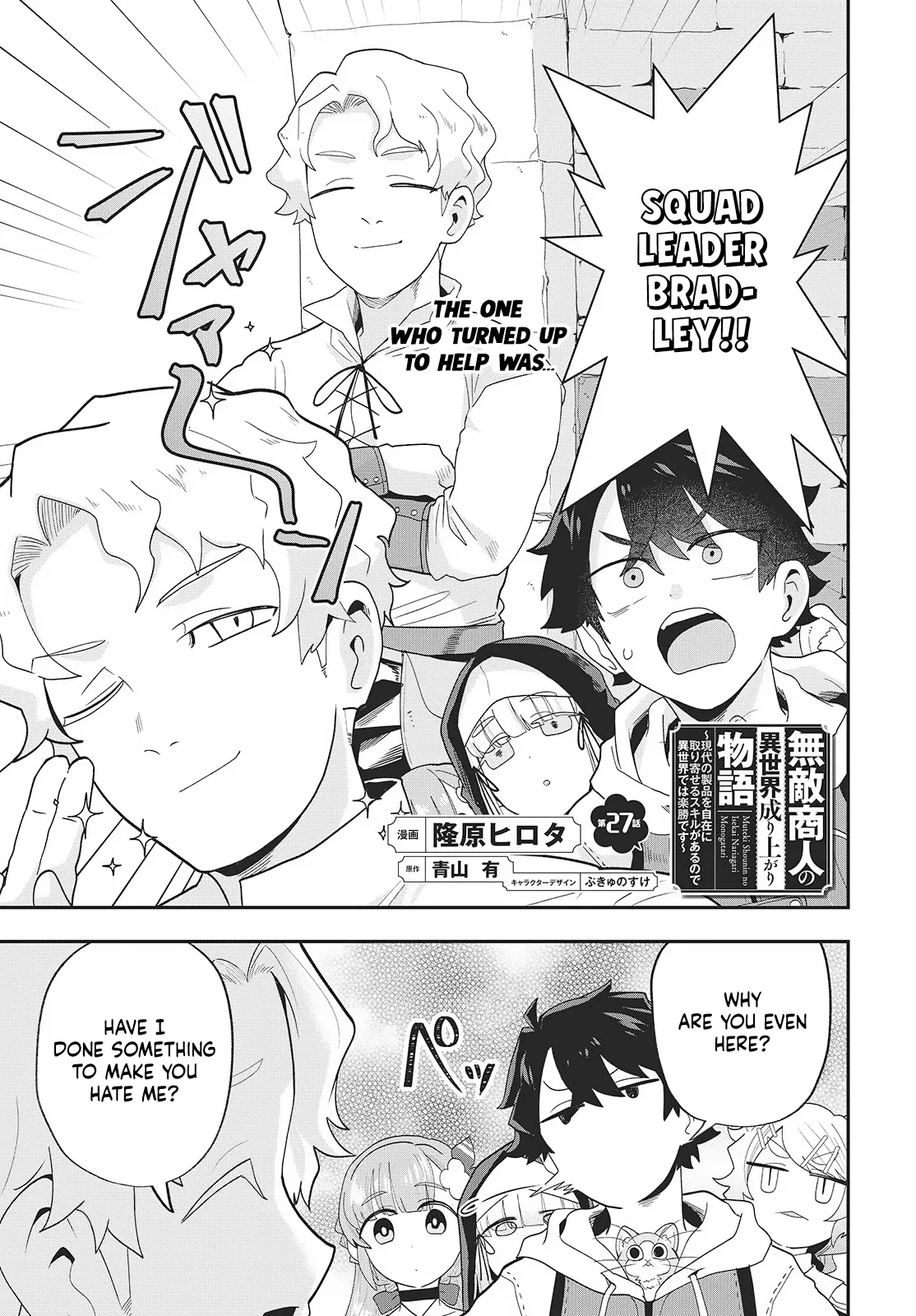 Muteki Shounin no Isekai Nariagari Monogatari ~Gendai no Seihin o Jizai ni Toriyoseru Sukiru ga Aru Node Isekai de wa Rakushoudesu~ Chapter 27 page 1