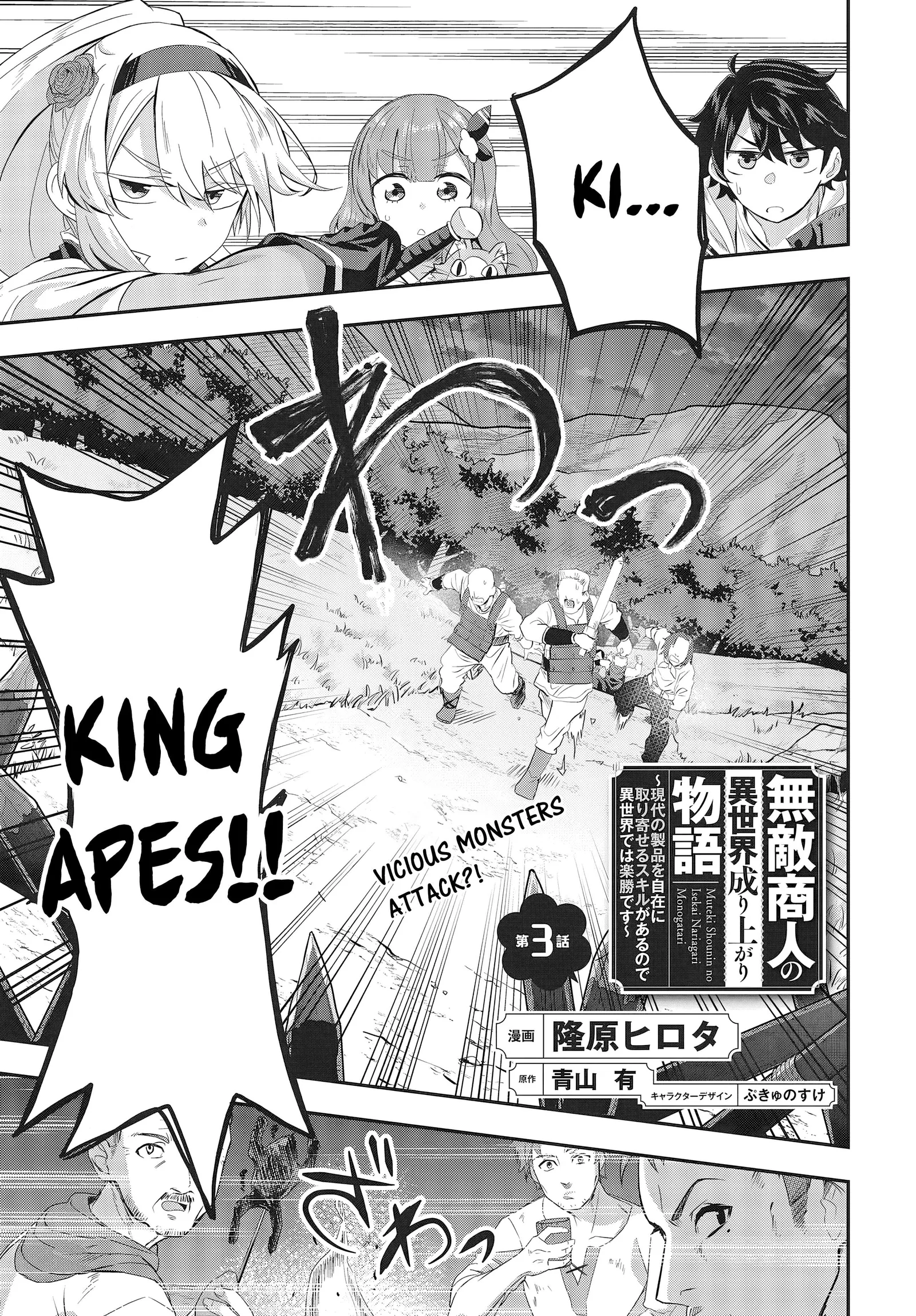 Muteki Shounin no Isekai Nariagari Monogatari ~Gendai no Seihin o Jizai ni Toriyoseru Sukiru ga Aru Node Isekai de wa Rakushoudesu~ Chapter 3 page 1
