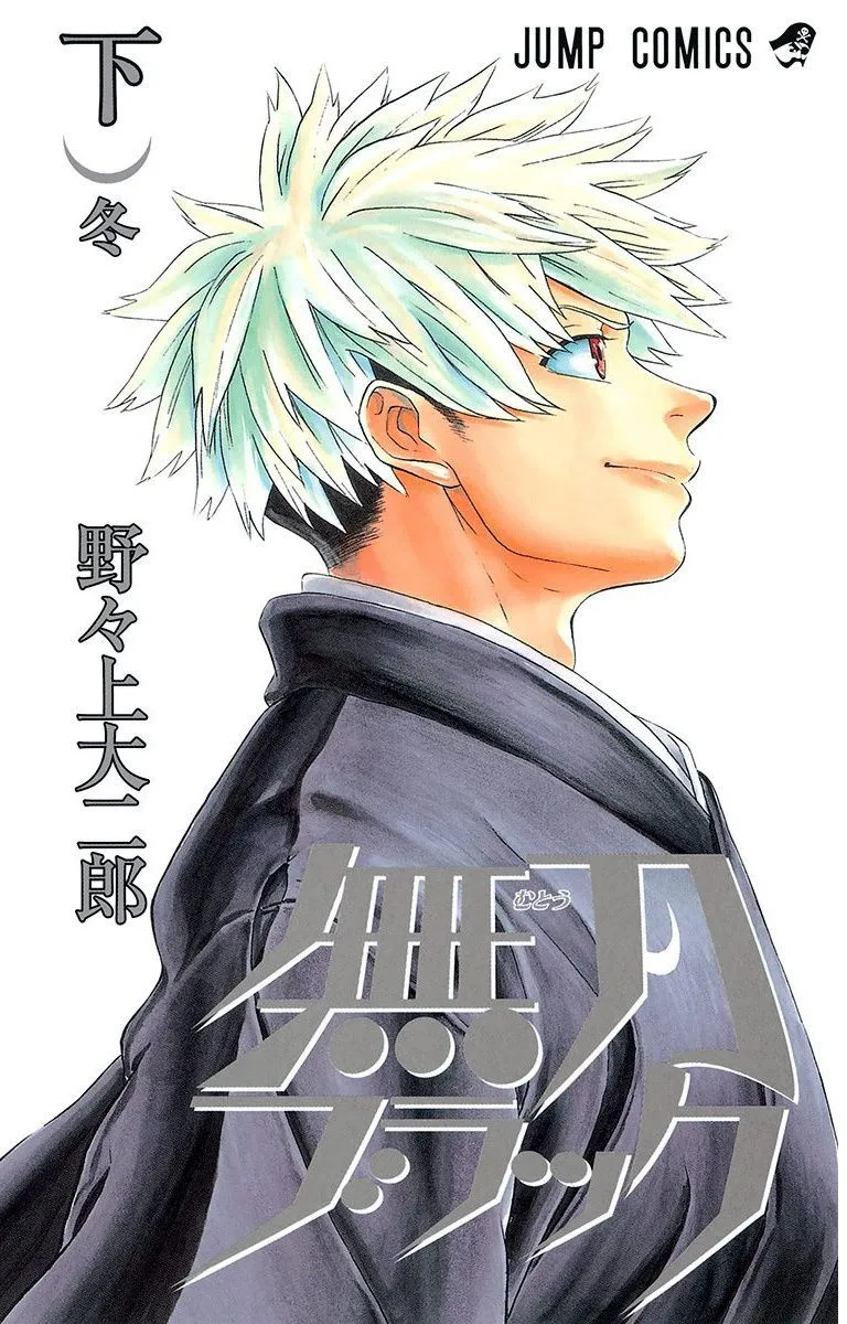 Mutou Black Chapter 8 page 1