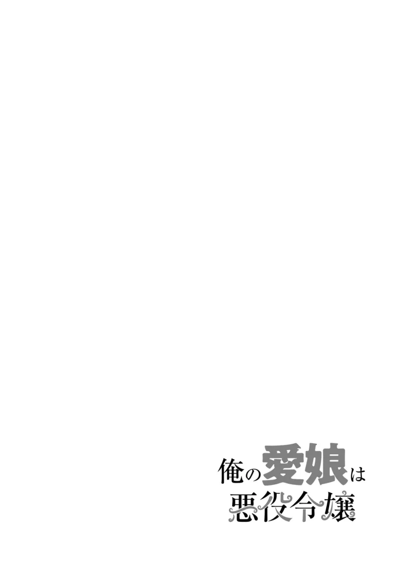 My Beloved Daughter Is a Villainess Chapter 1 page 44