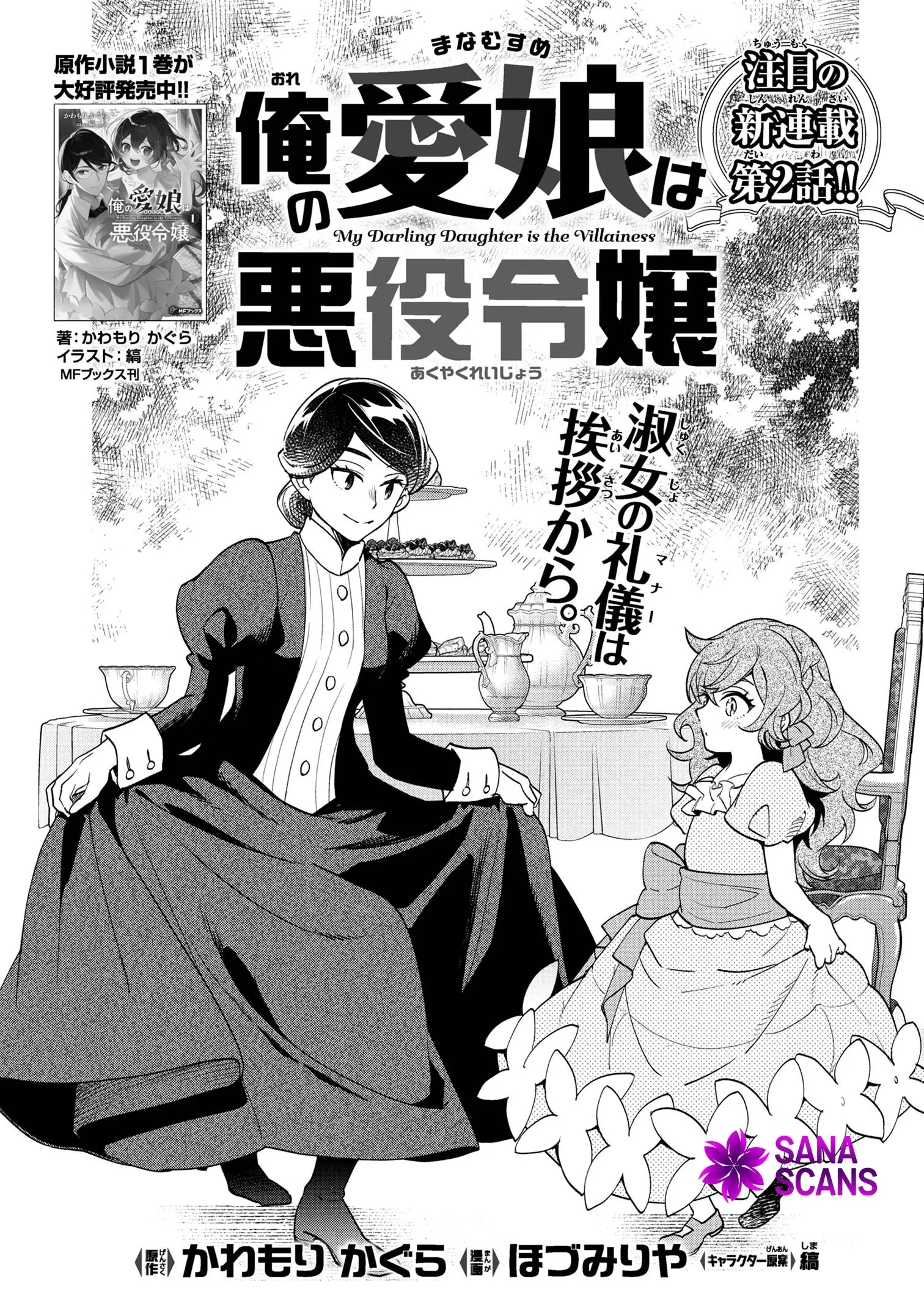 My Beloved Daughter Is a Villainess Chapter 2 page 1