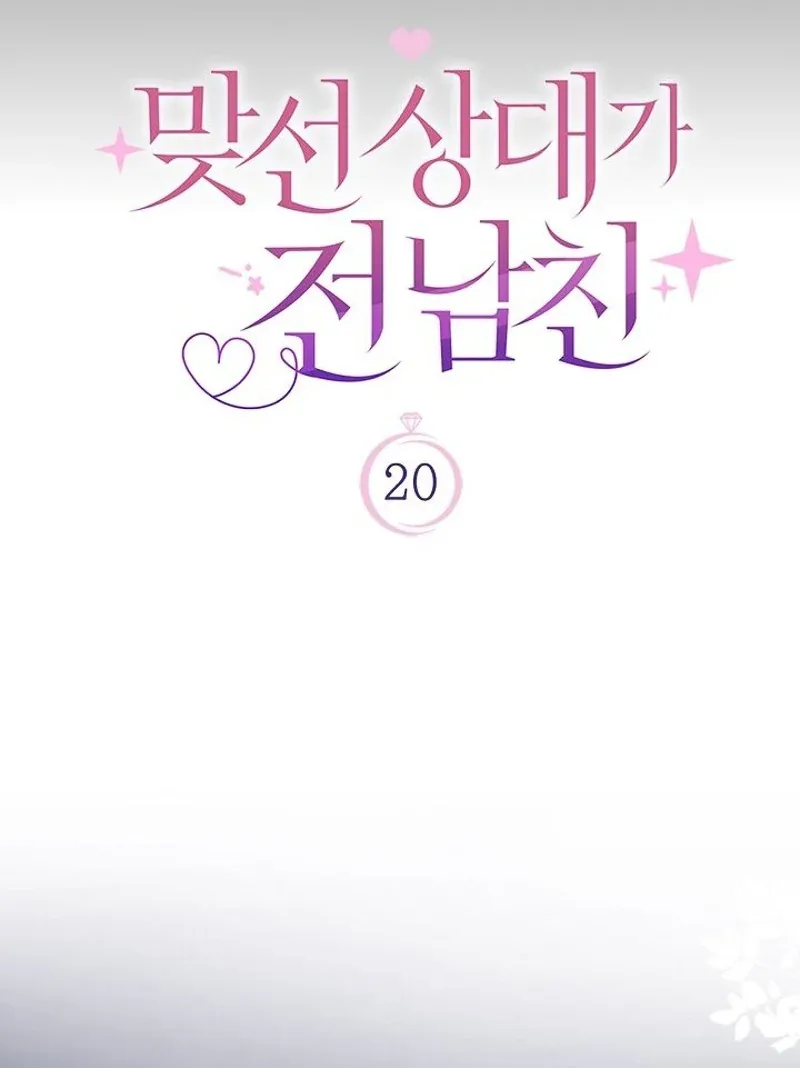 My Blind Date Is My Ex-Boyfriend Chapter 20 page 28