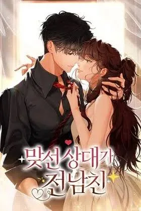 My Blind Date Is My Ex-Boyfriend cover
