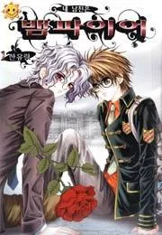 My Boyfriend is a Vampire cover