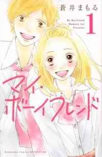 My Boyfriend cover