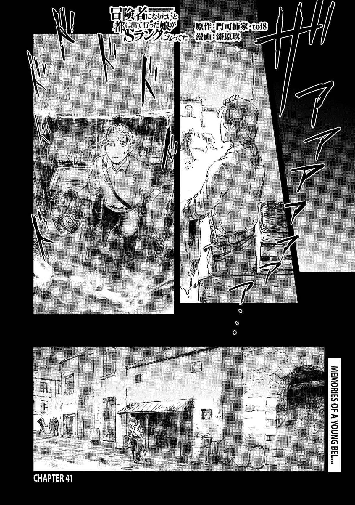 My Daughter Left the Nest and Returned an S-Rank Adventurer: The Black-Haired Valkyrie Chapter 41 page 2