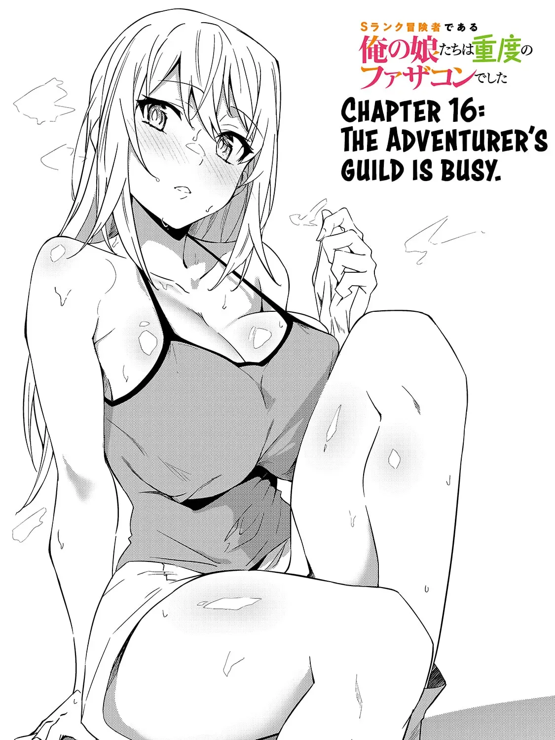 My Daughters, S-Rank Adventurers, Have a Severe Obsession With Their Father Chapter 16 page 3