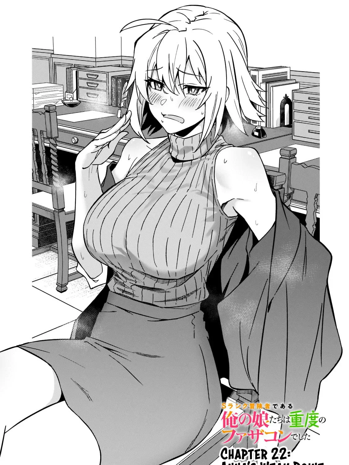 My Daughters, S-Rank Adventurers, Have a Severe Obsession With Their Father Chapter 22 page 3