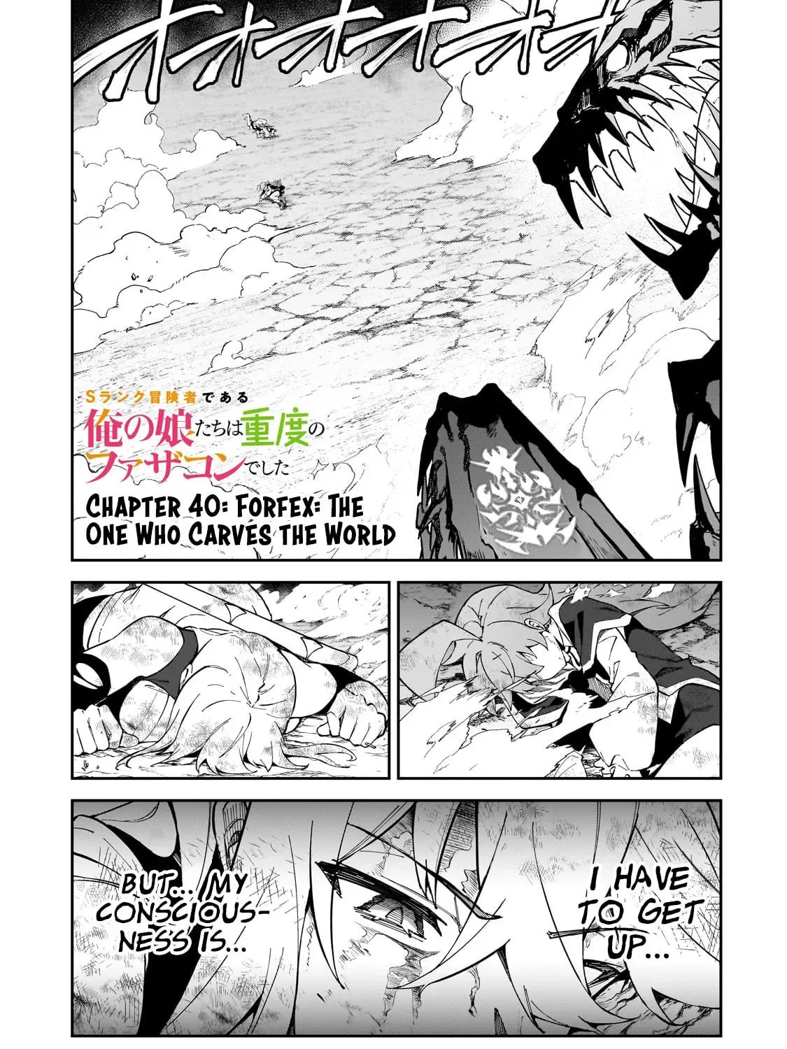 My Daughters, S-Rank Adventurers, Have a Severe Obsession With Their Father Chapter 40 page 3