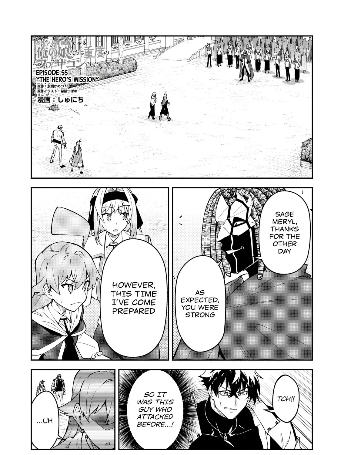 My Daughters, S-Rank Adventurers, Have a Severe Obsession With Their Father Chapter 55 page 2
