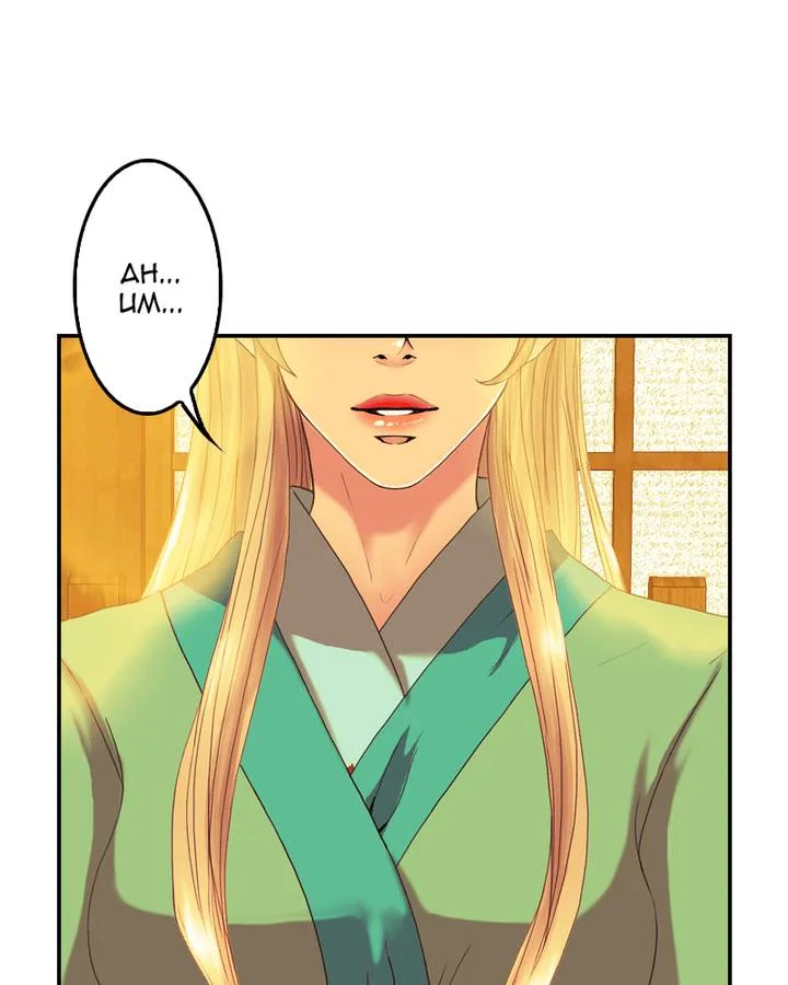 My Dear Cold-Blooded King Chapter 79 page 74
