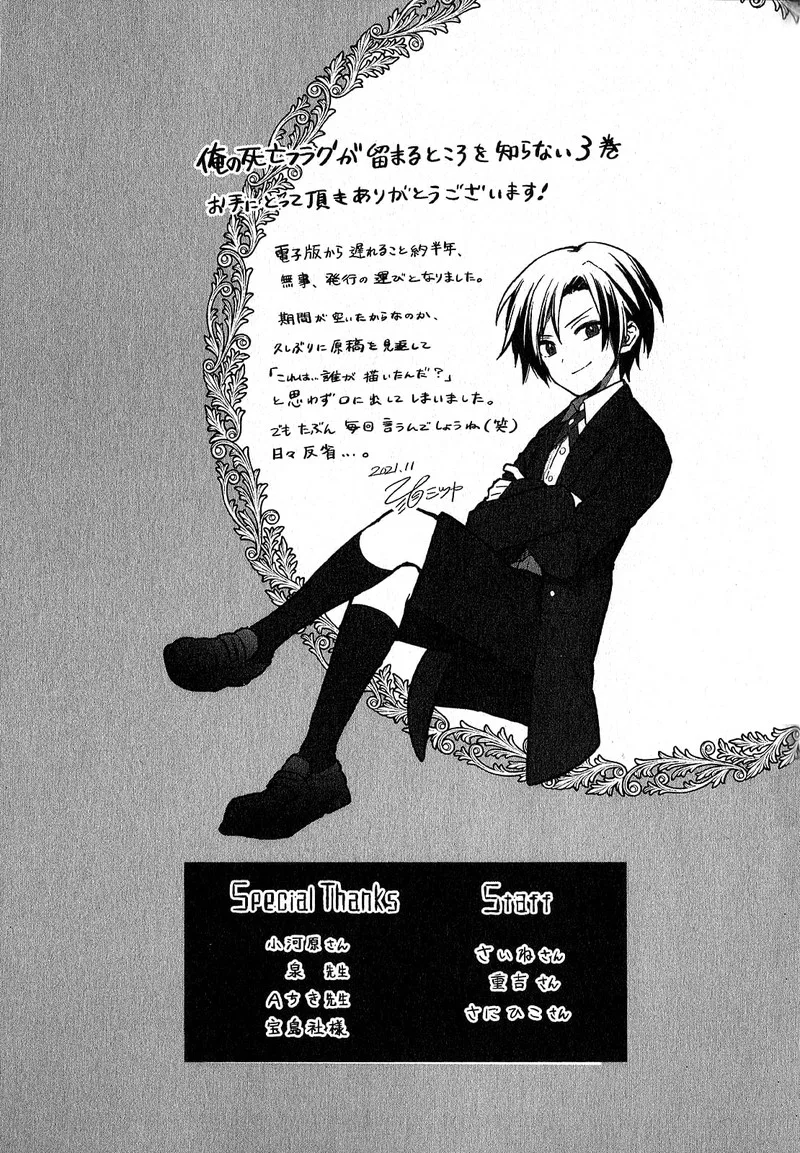 My Death Flags Show No Sign of Ending Chapter 19.5 page 13