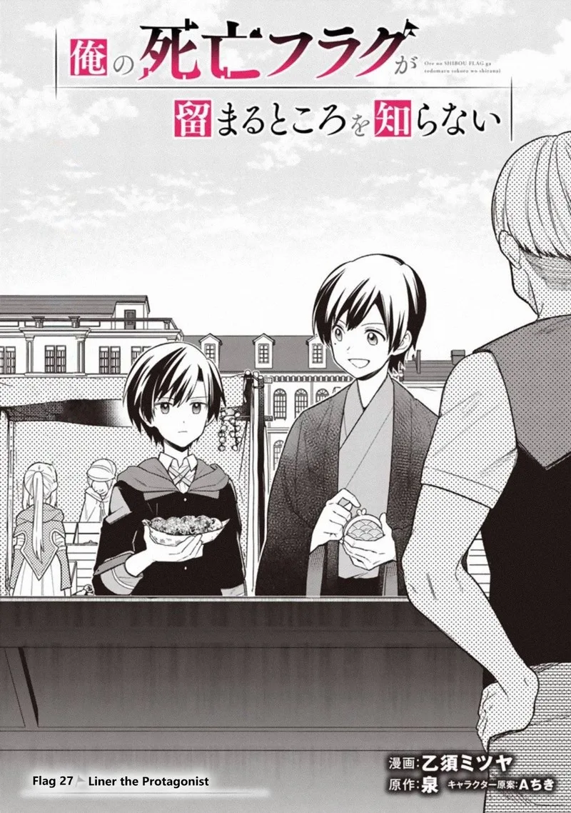 My Death Flags Show No Sign of Ending Chapter 27 page 1