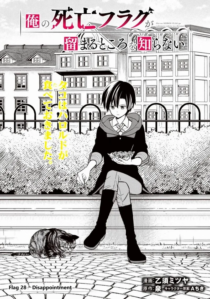 My Death Flags Show No Sign of Ending Chapter 28 page 1