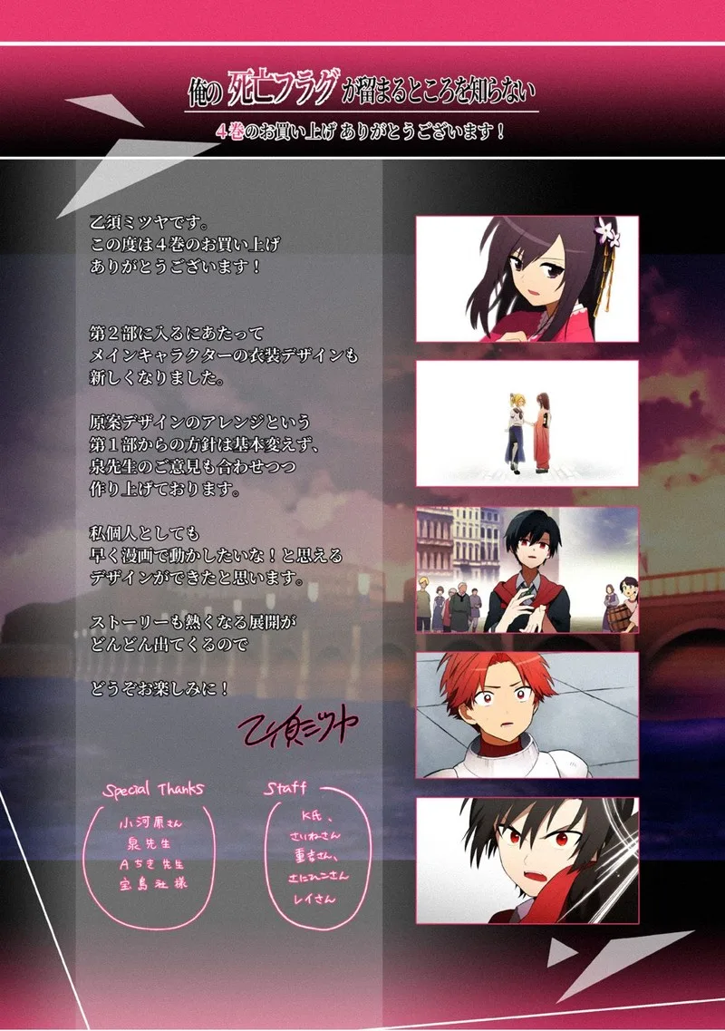 My Death Flags Show No Sign of Ending Chapter 29.5 page 3