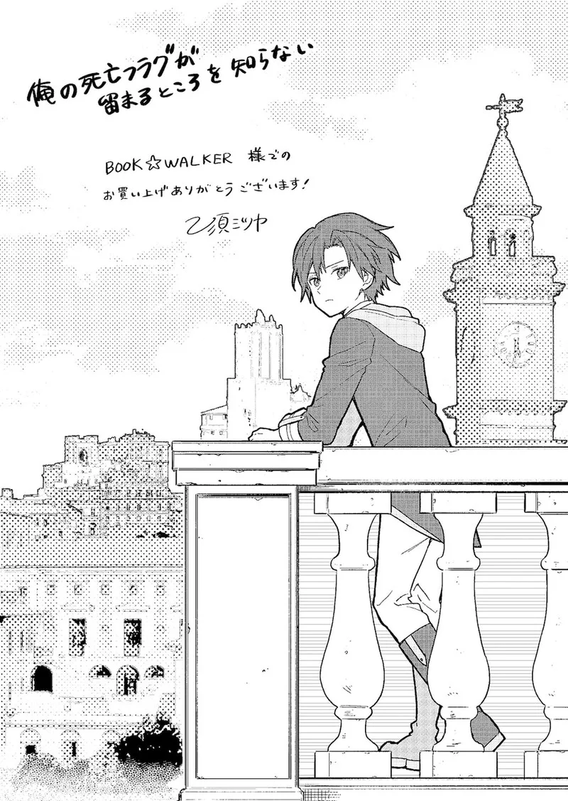 My Death Flags Show No Sign of Ending Chapter 29.5 page 4