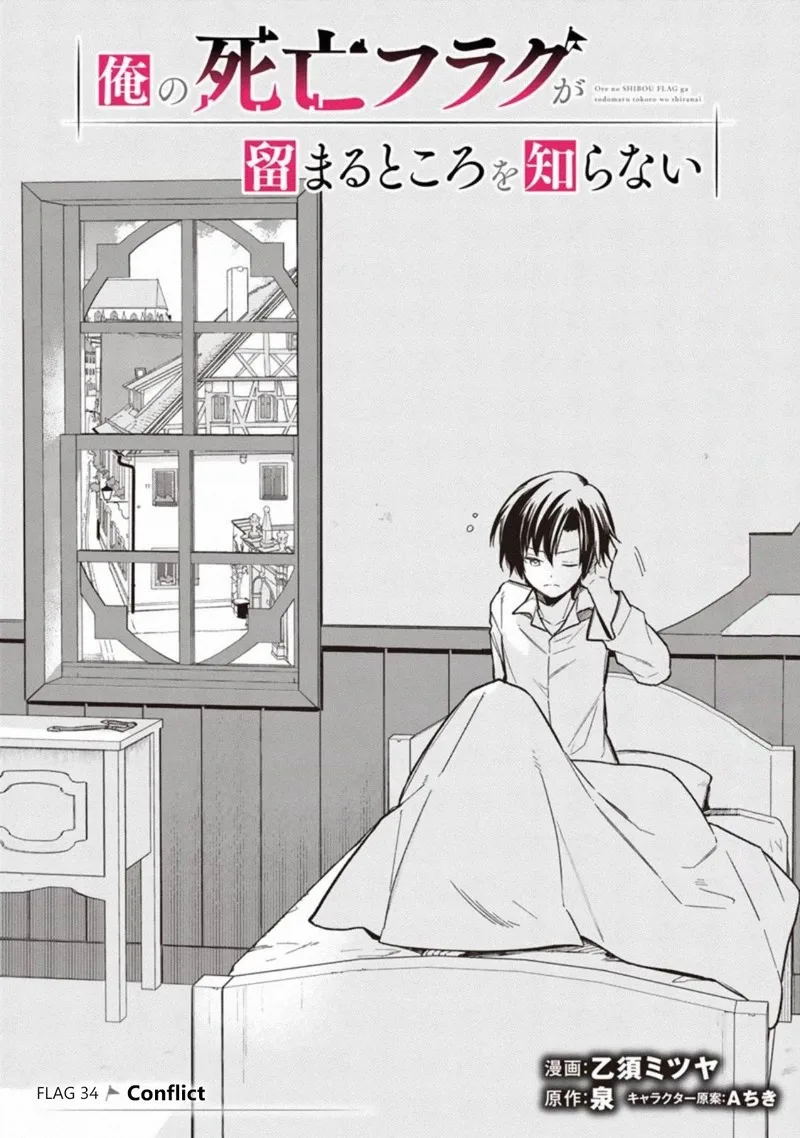 My Death Flags Show No Sign of Ending Chapter 34 page 1