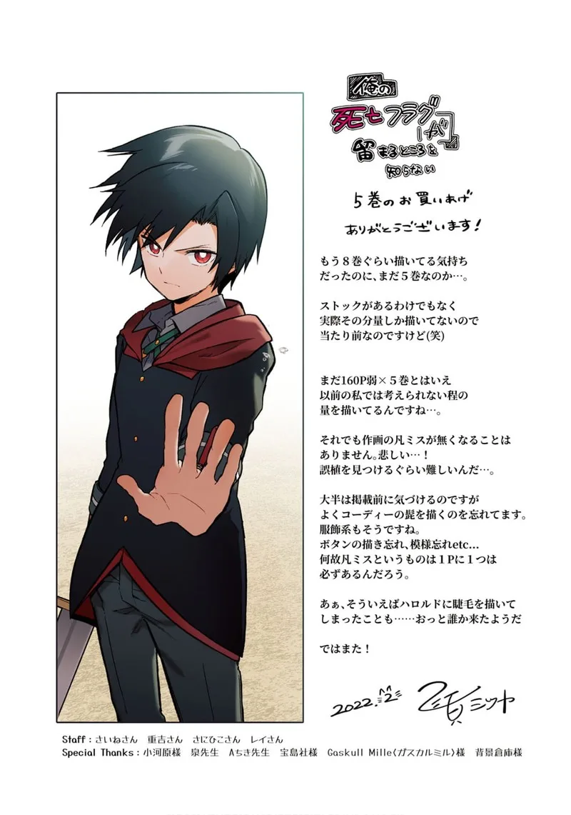 My Death Flags Show No Sign of Ending Chapter 36.5 page 3