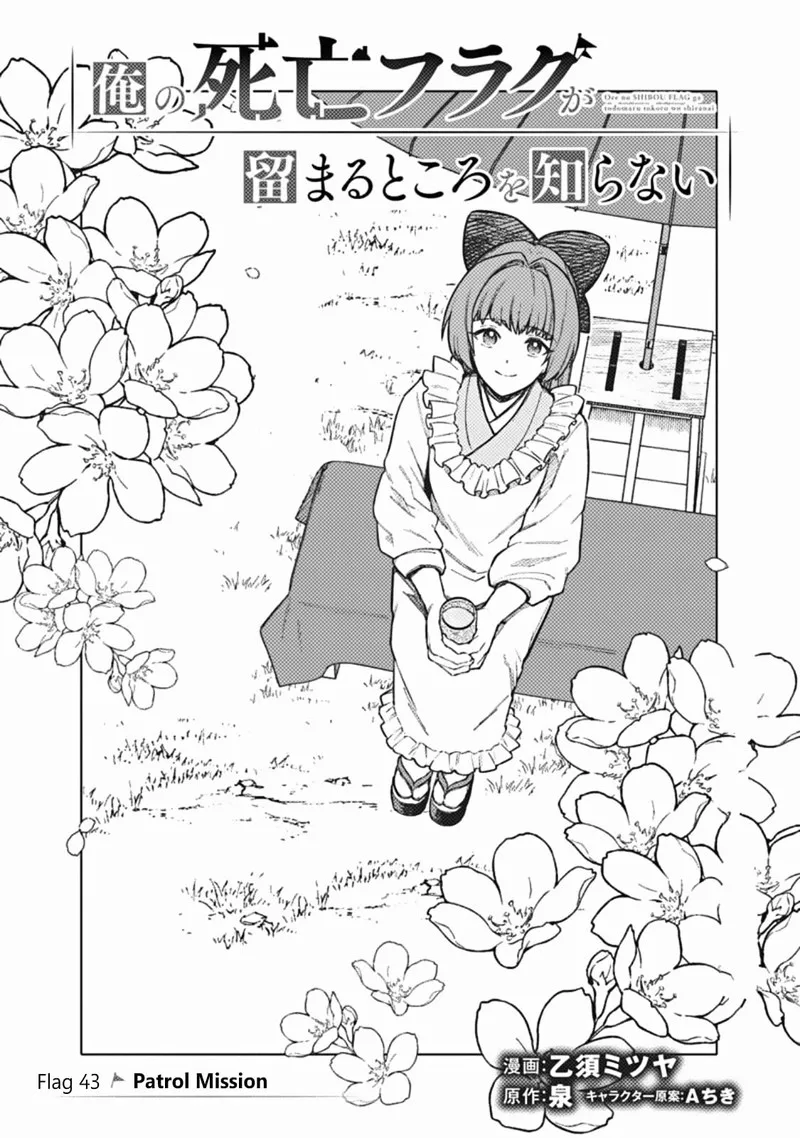 My Death Flags Show No Sign of Ending Chapter 43 page 1