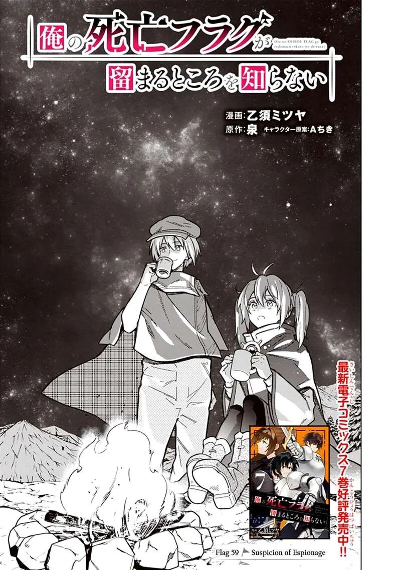 My Death Flags Show No Sign of Ending Chapter 59 page 1