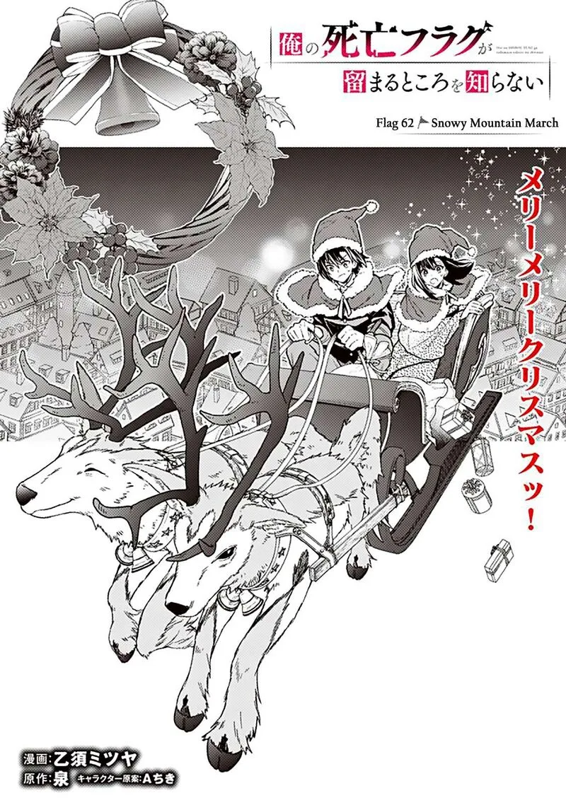 My Death Flags Show No Sign of Ending Chapter 62 page 1