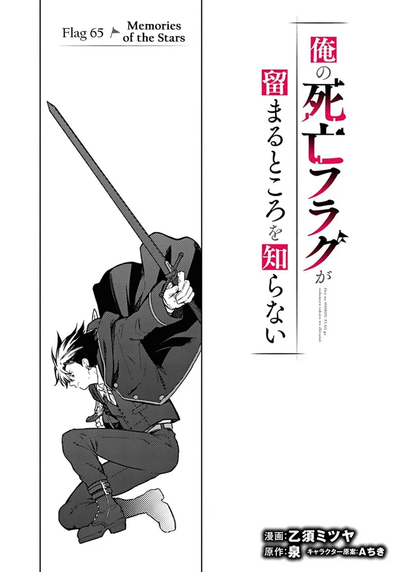 My Death Flags Show No Sign of Ending Chapter 65 page 1
