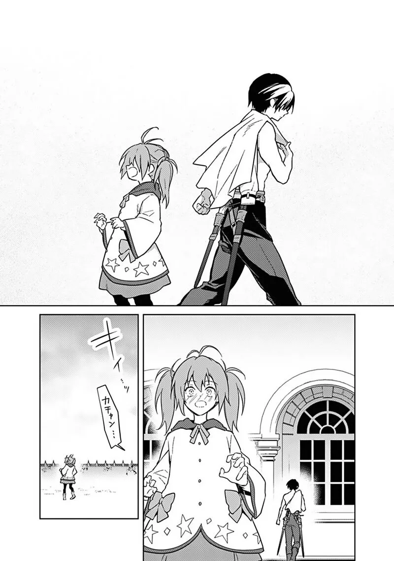 My Death Flags Show No Sign of Ending Chapter 71 page 31