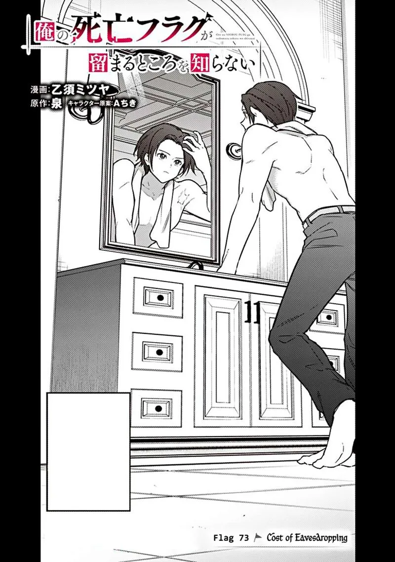 My Death Flags Show No Sign of Ending Chapter 73 page 1