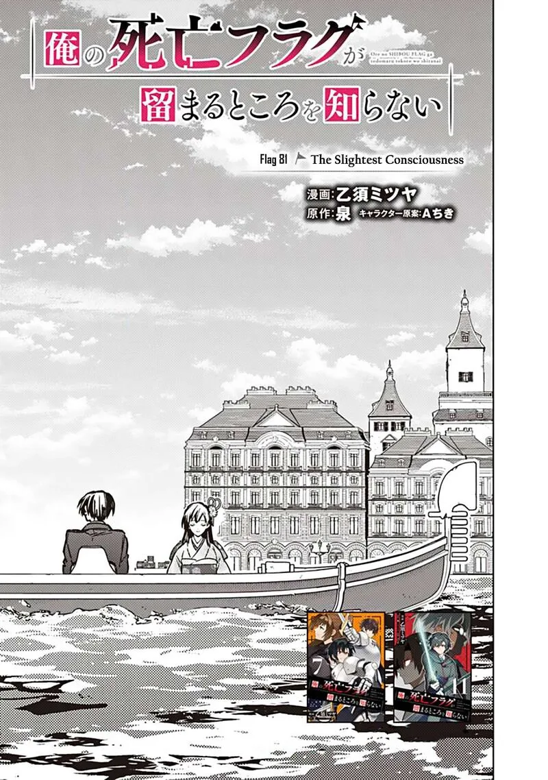 My Death Flags Show No Sign of Ending Chapter 81 page 1