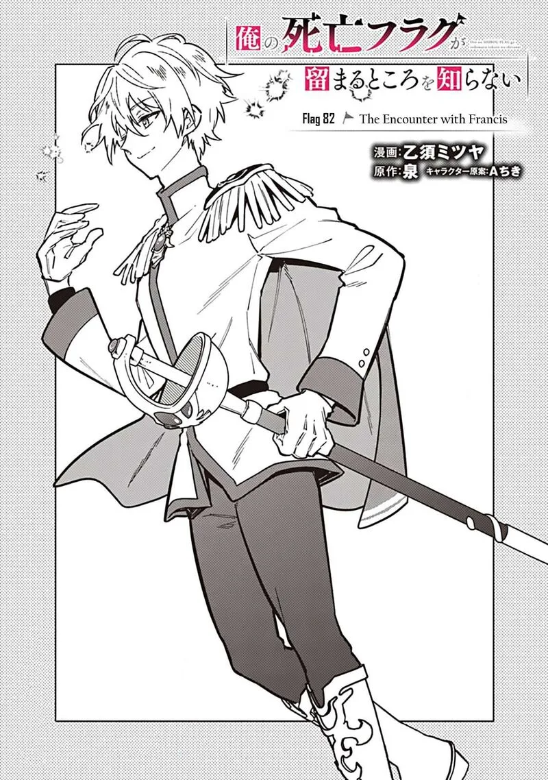 My Death Flags Show No Sign of Ending Chapter 82 page 1