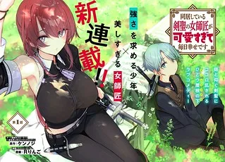 My Female Sword Master, Whom I Live With, Is So Cute That I'm Happy Every Day cover