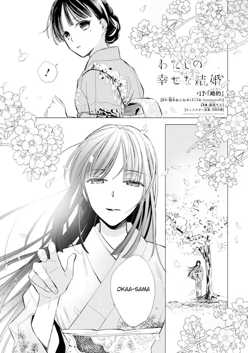 My Happy Marriage Chapter 17 page 1