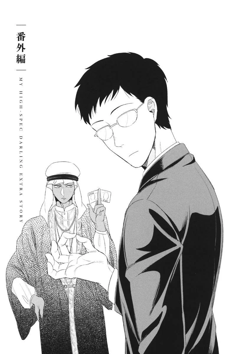My High-Spec Darling Chapter 6 page 5