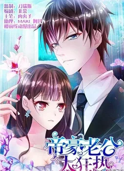 My Husband is Too Wild cover