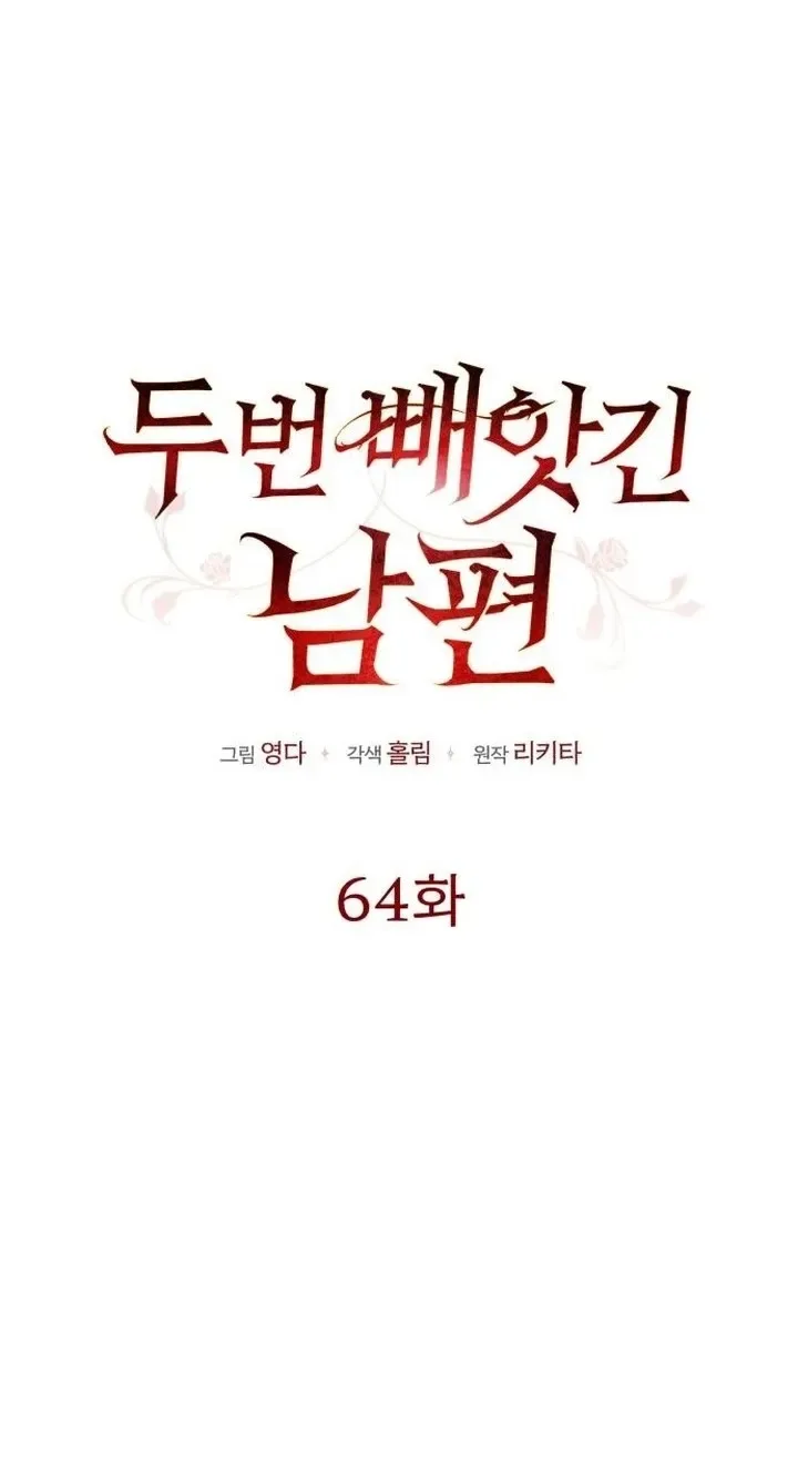 My Husband Was Stolen Twice Chapter 64 page 13