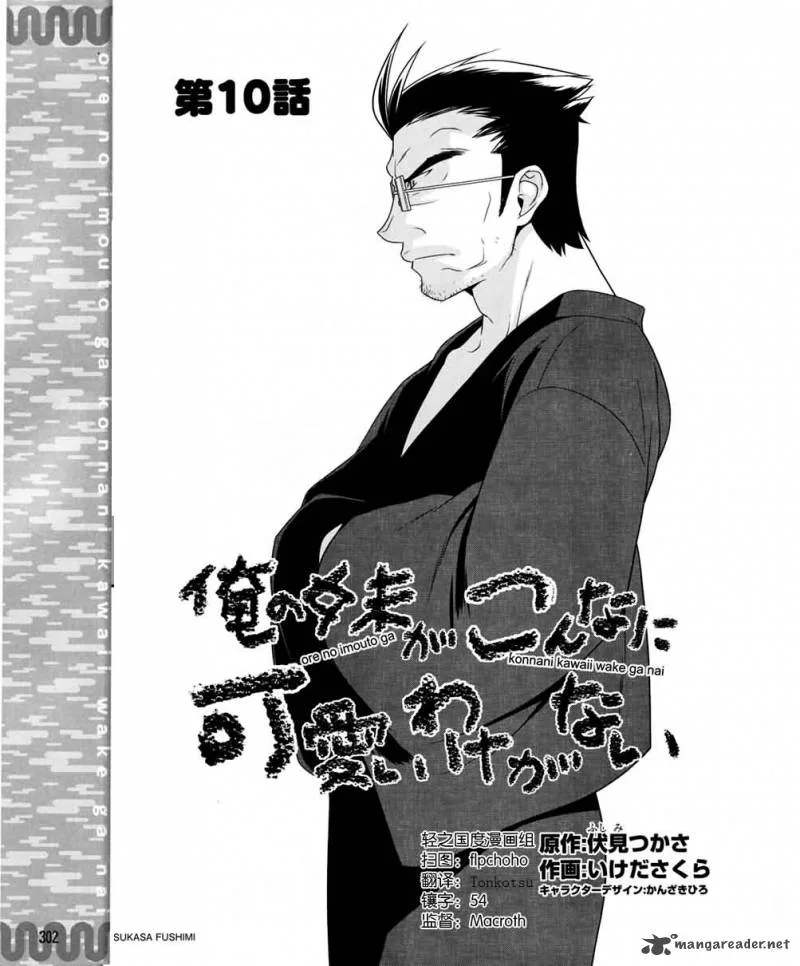 My Little Sister Can't Be This Cute Chapter 10 page 1
