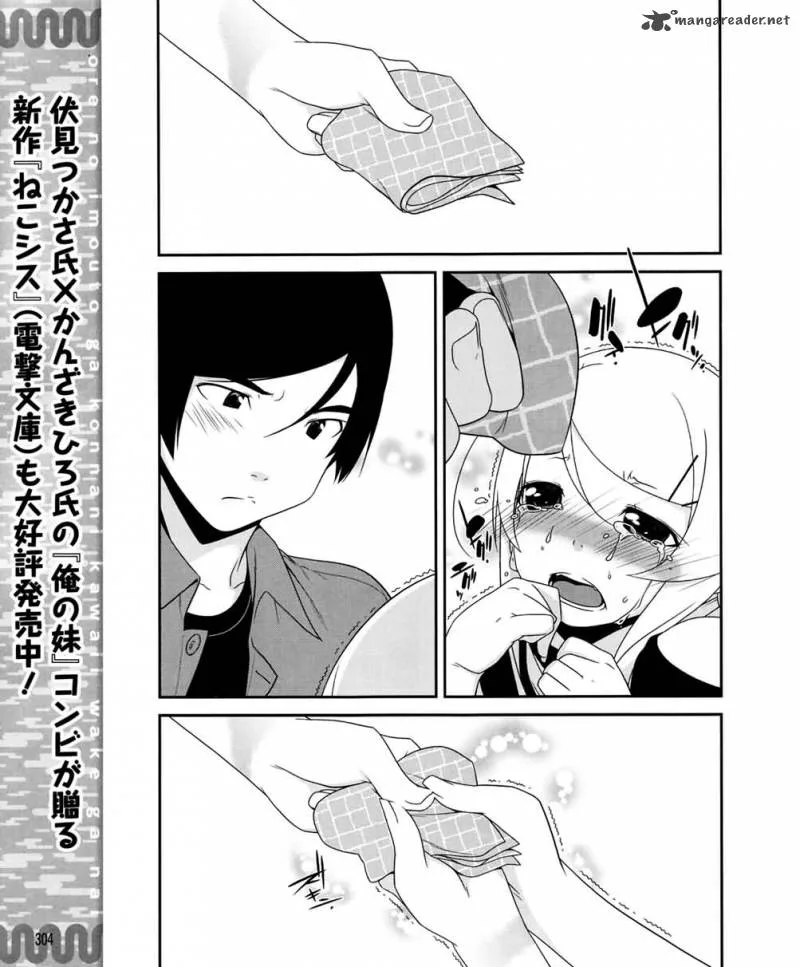 My Little Sister Can't Be This Cute Chapter 10 page 11
