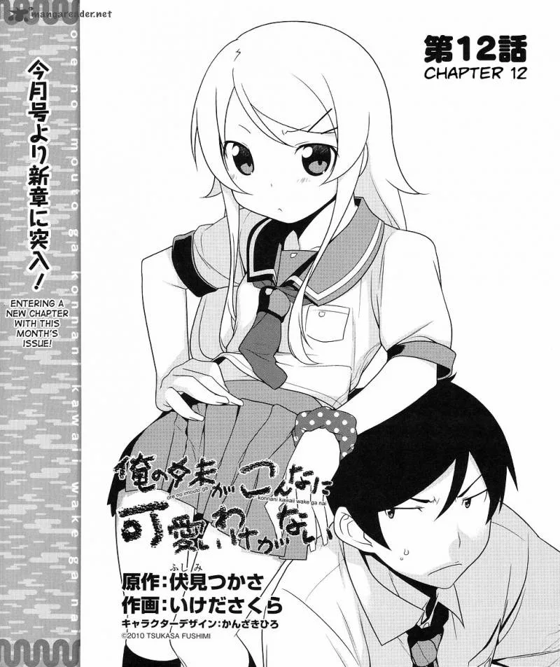 My Little Sister Can't Be This Cute Chapter 12 page 2