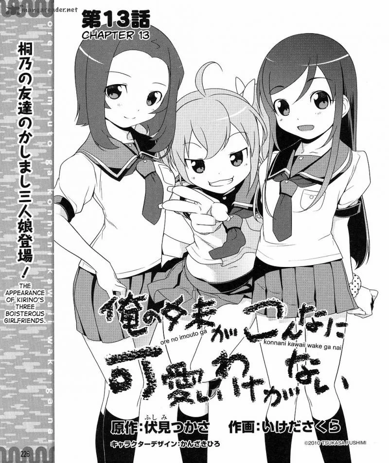 My Little Sister Can't Be This Cute Chapter 13 page 2