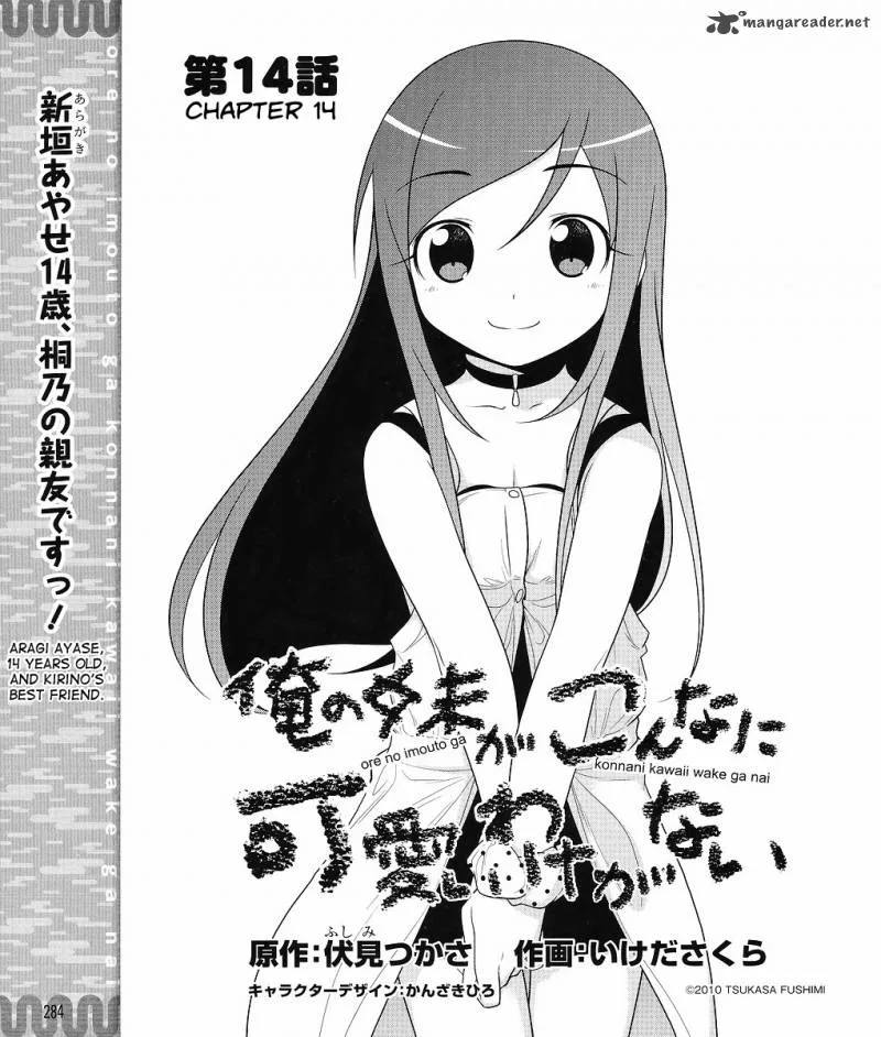My Little Sister Can't Be This Cute Chapter 14 page 2