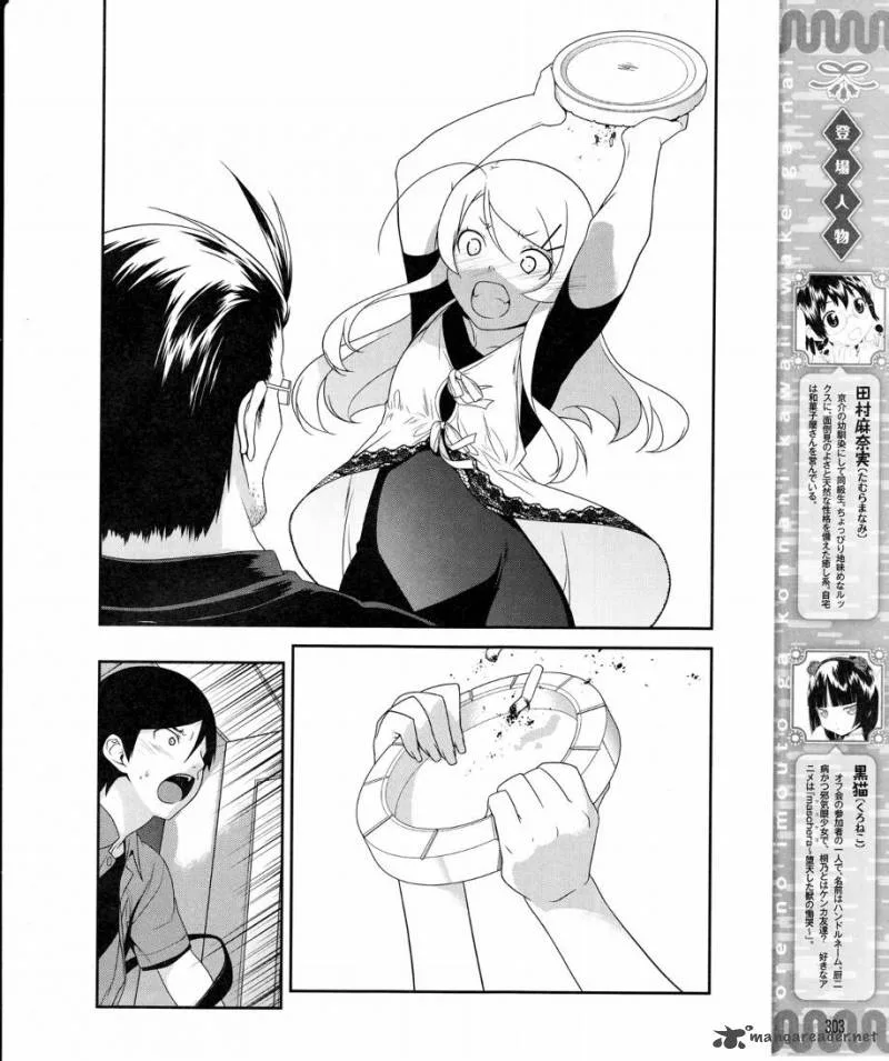 My Little Sister Can't Be This Cute Chapter 9 page 4