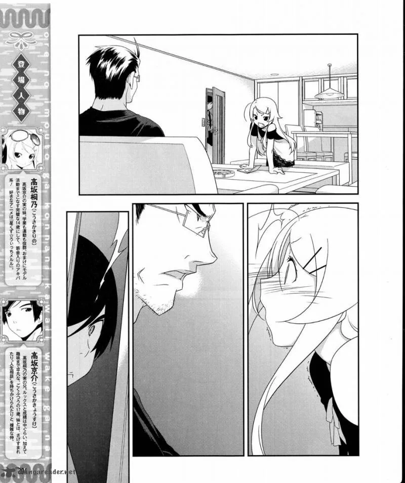 My Little Sister Can't Be This Cute Chapter 9 page 3