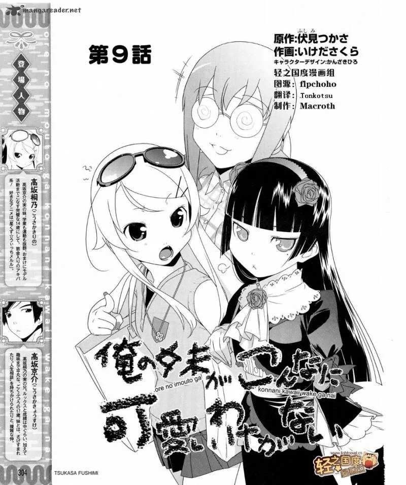 My Little Sister Can't Be This Cute Chapter 9 page 1